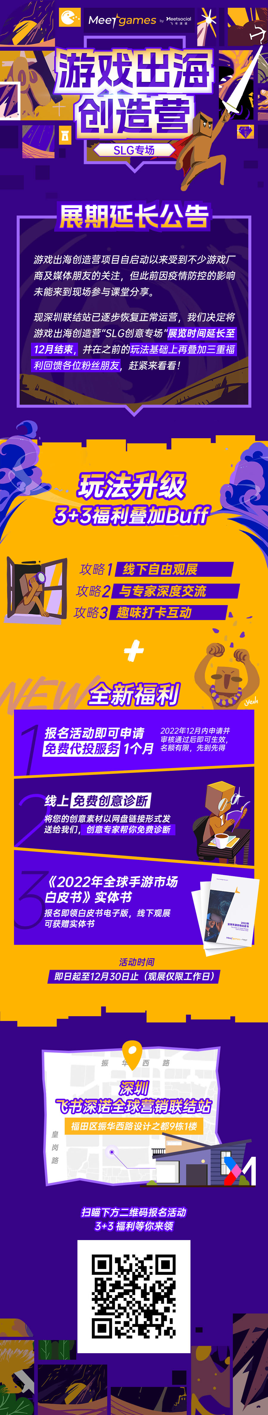 三大重要福利:游戏出海创造营举办SLG策略模拟手游创意专场活动