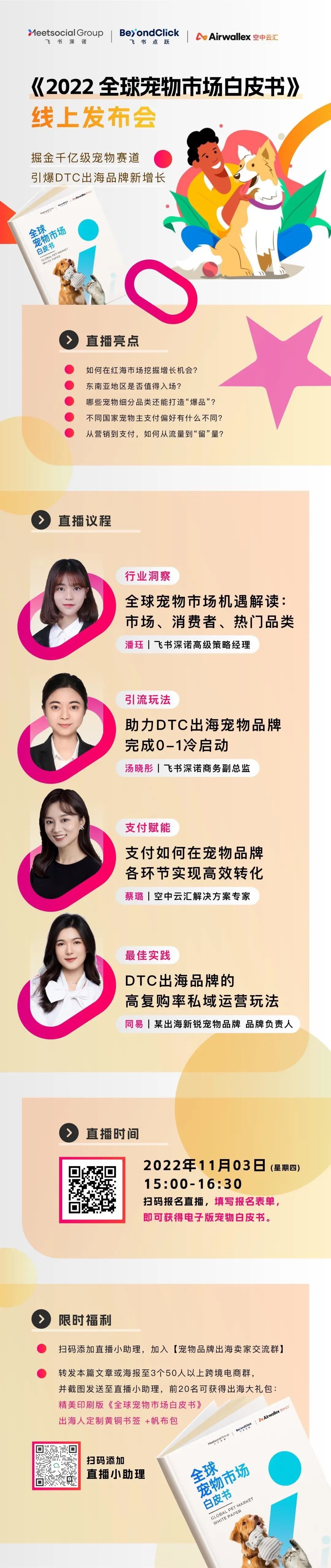 2022年度全球宠物市场白皮书线上发布会看DTC品牌出海新增长赛道