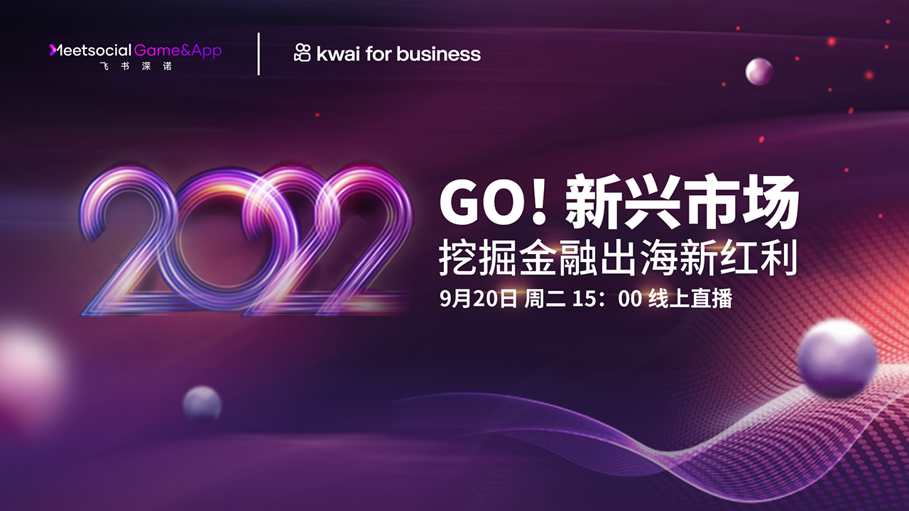 联合快手海外版Kwai分析跨境金融行业APP的新兴国际市场发展机会