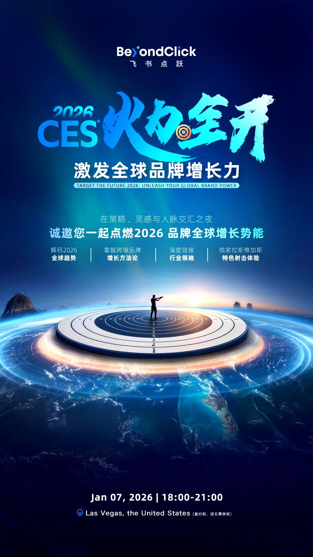 CES丨飞书点跃BeyondClick携“流量翻译官”助力品牌共振国际舞台