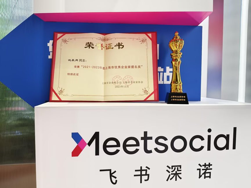 2023上海市优秀企业家提名奖