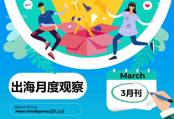 飞书点跃出海月度观察：海外广告投放趋势和海外数字营销迎来新变化