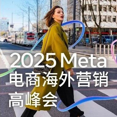 活动回顾 | 飞书深诺携手 Meta：赋能中国品牌，智启全球自动化增长