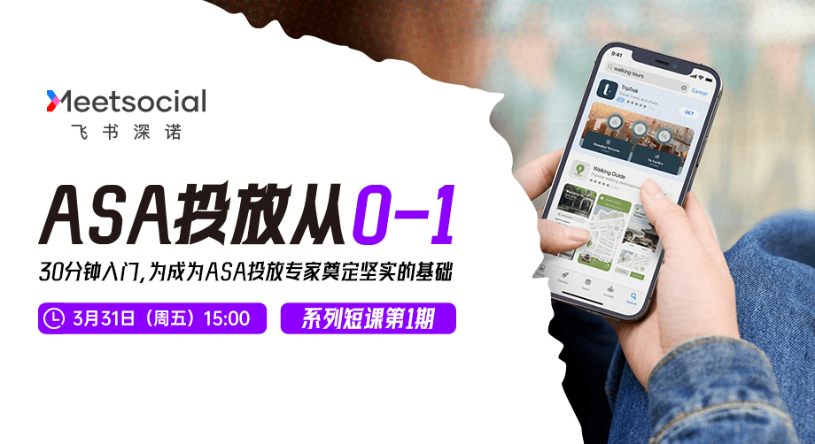 苹果APP应用商店关键词搜索竞价广告投放短期培训课程第一期