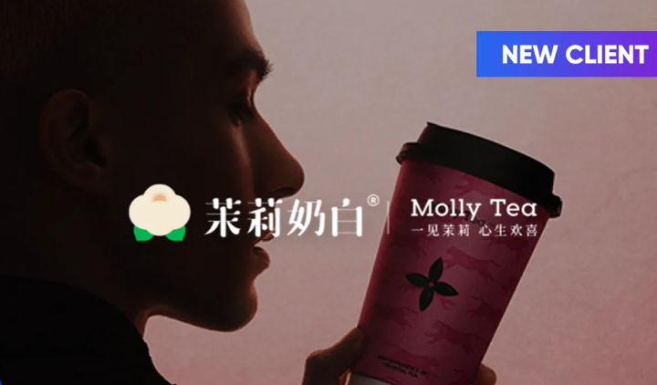 Meet Experience和茉莉奶白达成出海技术合作，助力中国奶茶行业全球增长