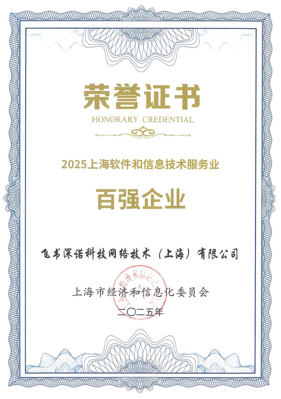飞书深诺集团连获重量级年度荣誉，铸就文化出海与技术创新双标杆