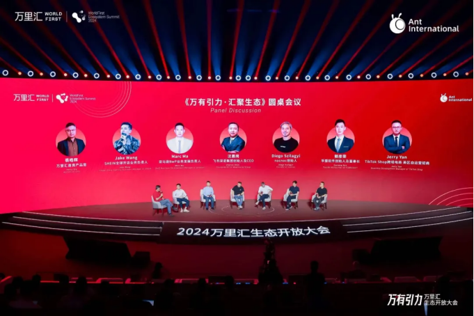 2024万里汇生态开放大会