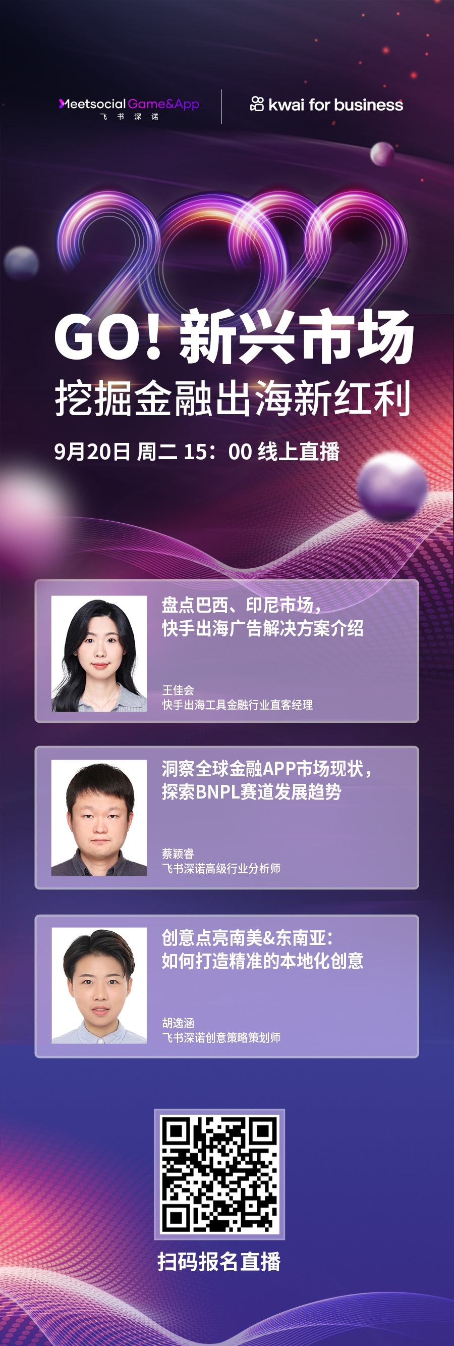 联合快手海外版Kwai分析跨境金融行业APP的新兴国际市场发展机会