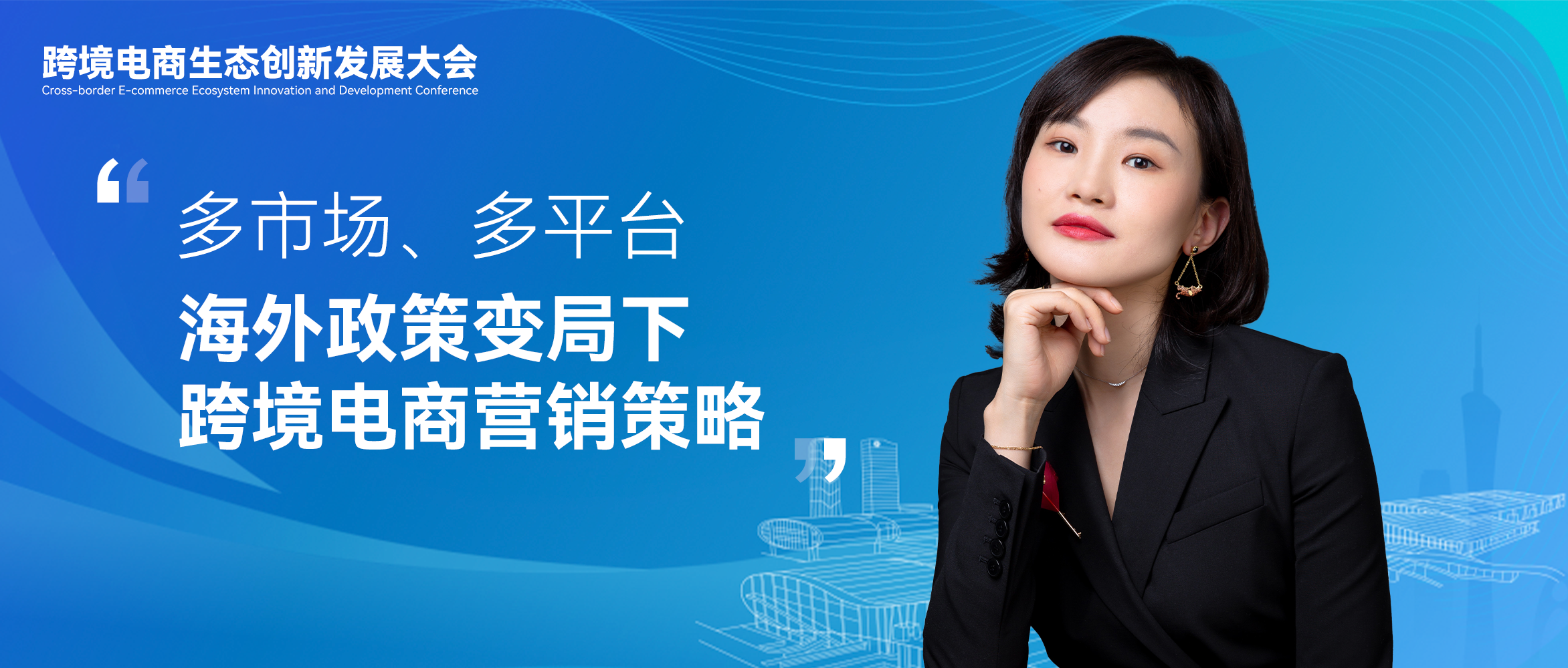 飞书逸途张娅雪：跨境电商大洗牌，告别“淘金时代”步入品牌“深水区”