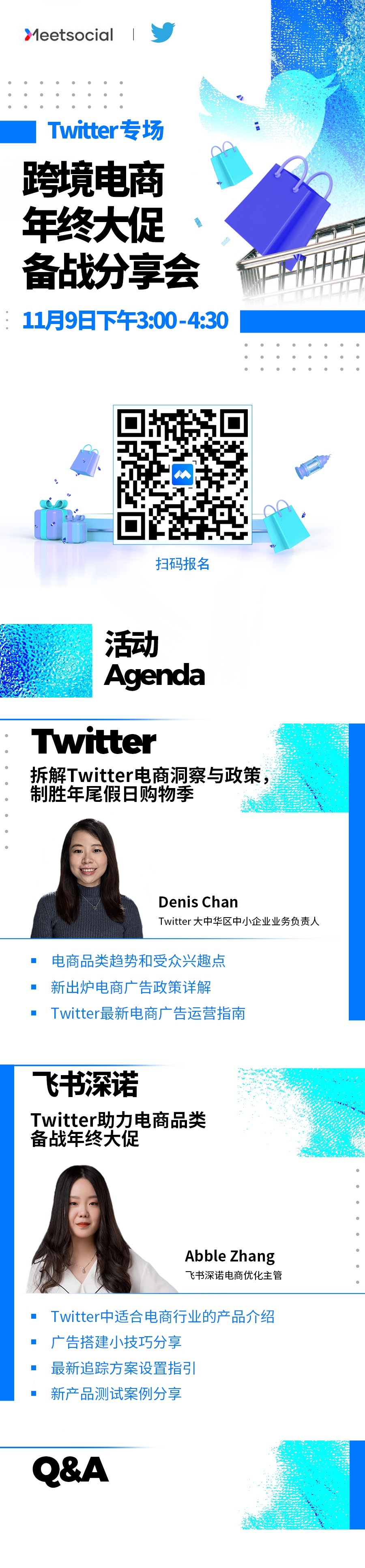 跨境电商年终大促备战分享会:Twitter专场
