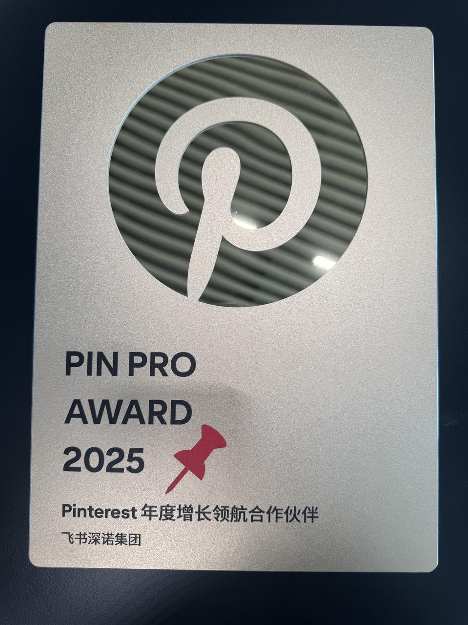 飞书深诺集团荣膺Pinterest年度增长领航合作伙伴，出海服务实力再获认可