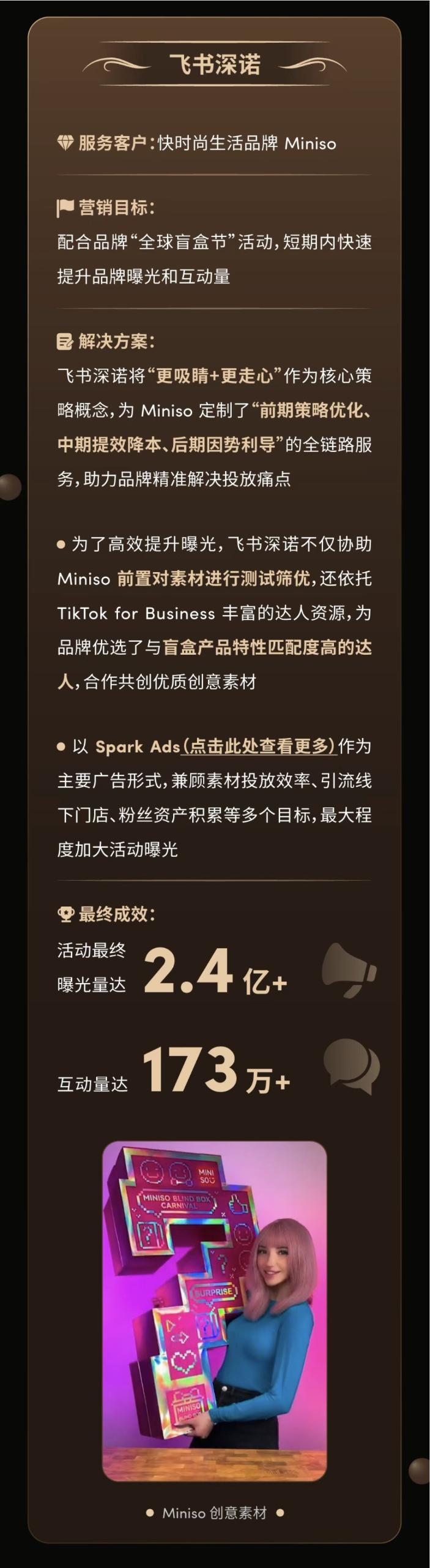 2024TikTok for Business业务增长案例奖