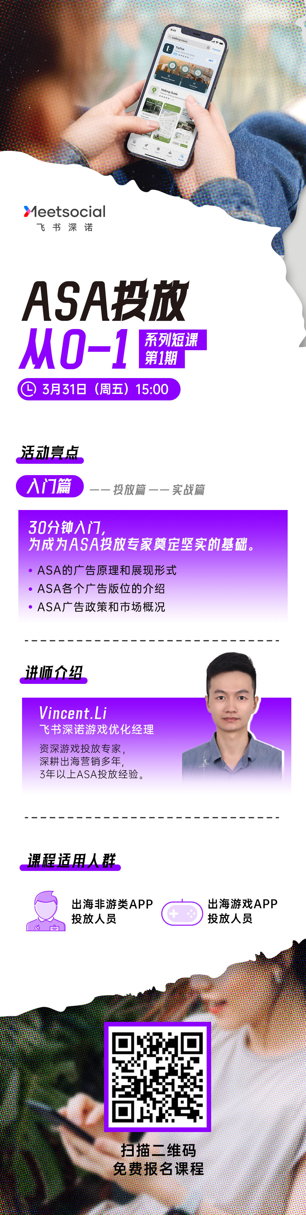 iOS苹果应用商店关键词竞价搜索广告投放短期培训课程第一期