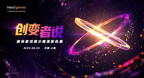 ChinaJoy回顾 | Meetgames全链路游戏发行能力赋能出海增长