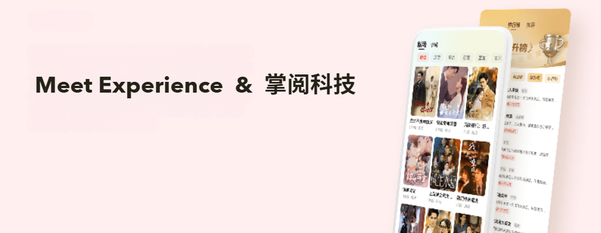 掌阅科技 × Meet Experience达成合作，共拓短剧出海新纪元