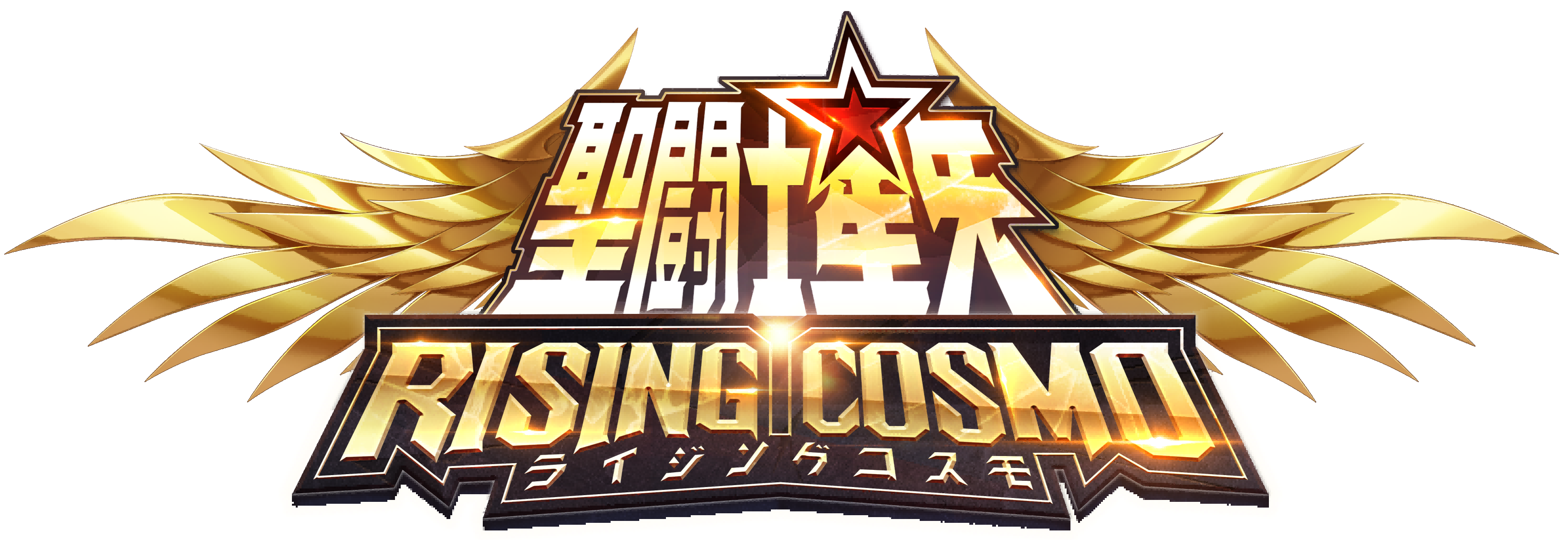 圣斗士星矢