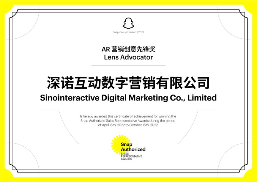 Snap AR营销创意先锋奖