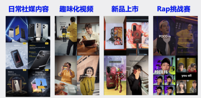 助力 POCO 品牌成长和新品上市声量