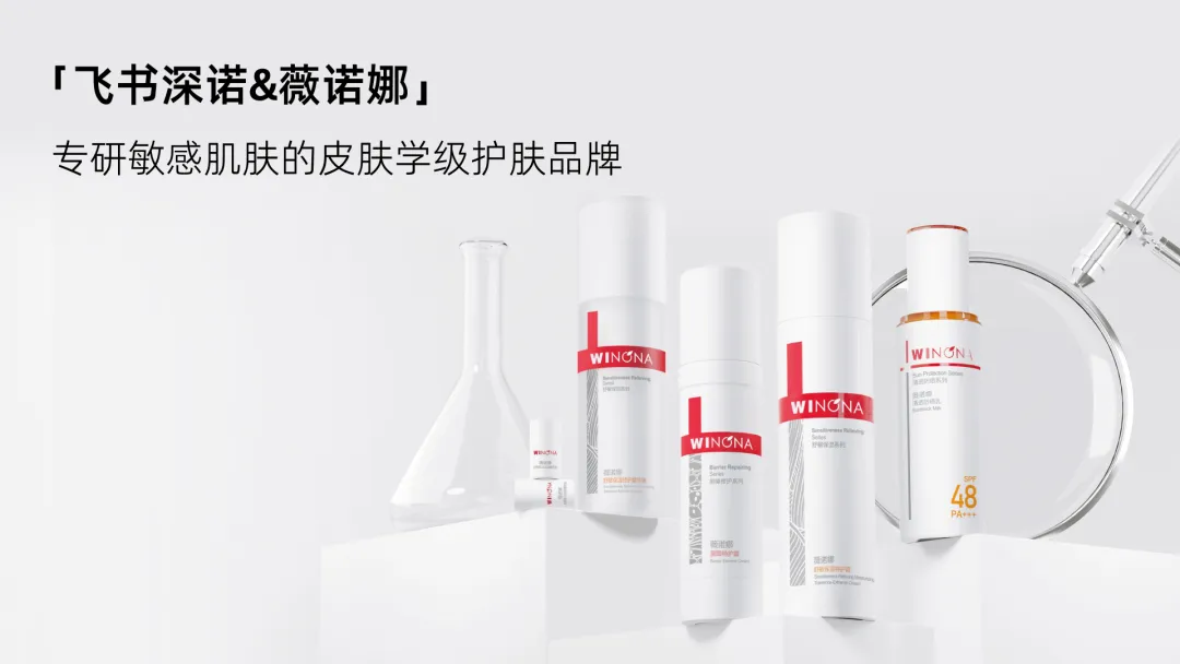 数字化赋能，助力薇诺娜海外新增长