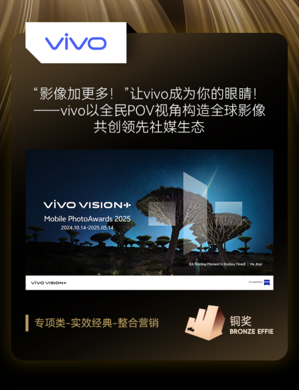 飞书深诺集团旗下飞书点跃BeyondClick斩获2025艾菲全球化营销两项大奖