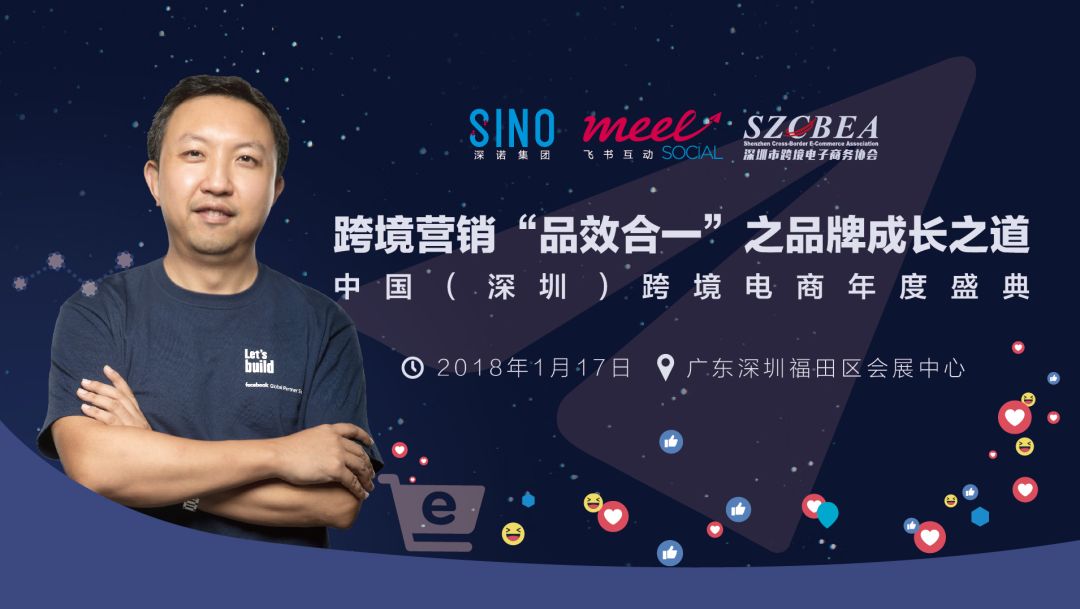 2018深圳跨境电商年度盛典探讨进出口贸易公司海外营销市场趋势