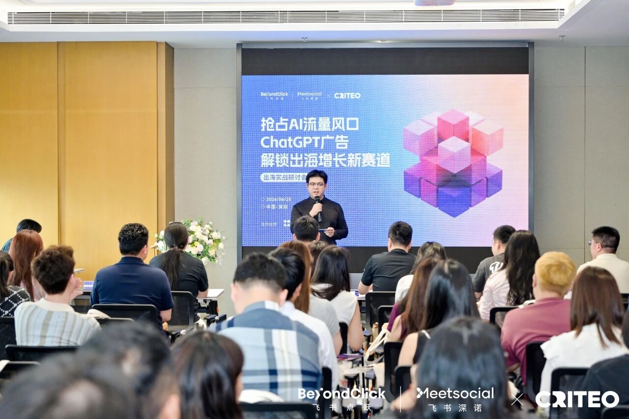 抢占AI流量风口，ChatGPT广告解锁出海增长新赛道