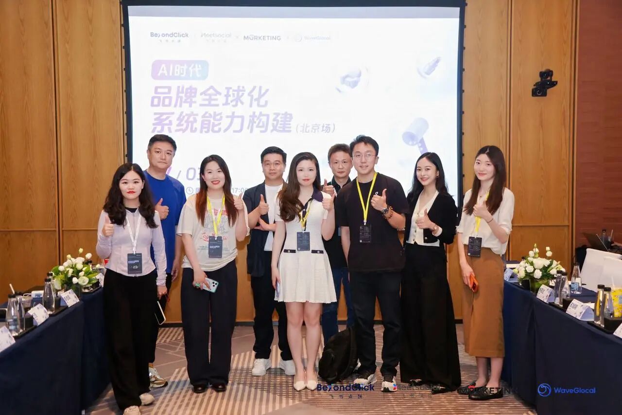 高端闭门会第二弹|AI时代品牌出海的全链路服务建构