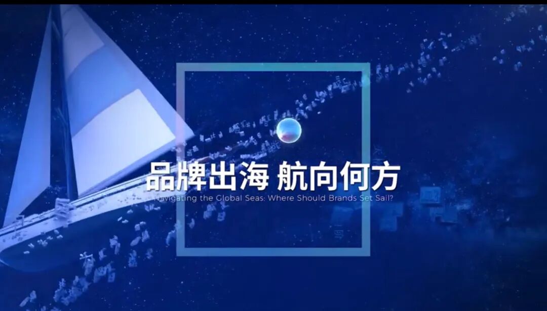 飞书深诺殷唯：出海的最大误区，是把品牌当成“有钱再做”的事