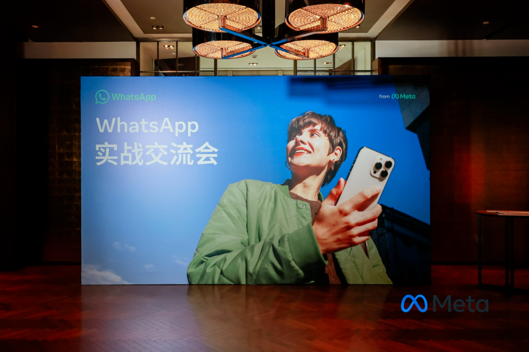 飞书深诺Meetsocial受邀参与WhatsApp行业交流会，中国出海企业私域增长路径获关注