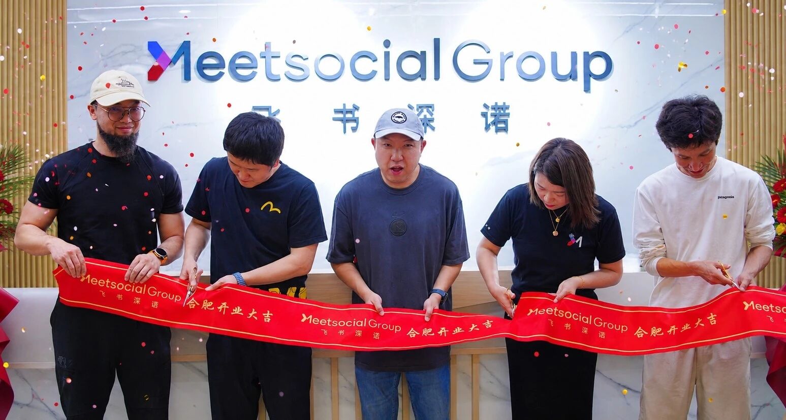 飞书深诺Meetsocial合肥分公司正式落地，深耕地区市场，构筑出海服务新支点