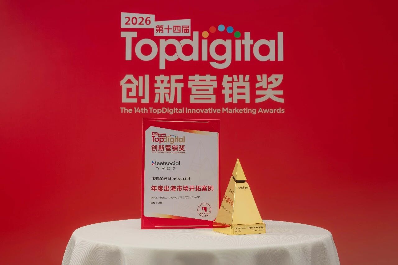飞书深诺斩获TopDigital三项大奖：Marvy驱动AI+本地化双轮领跑出海新周期