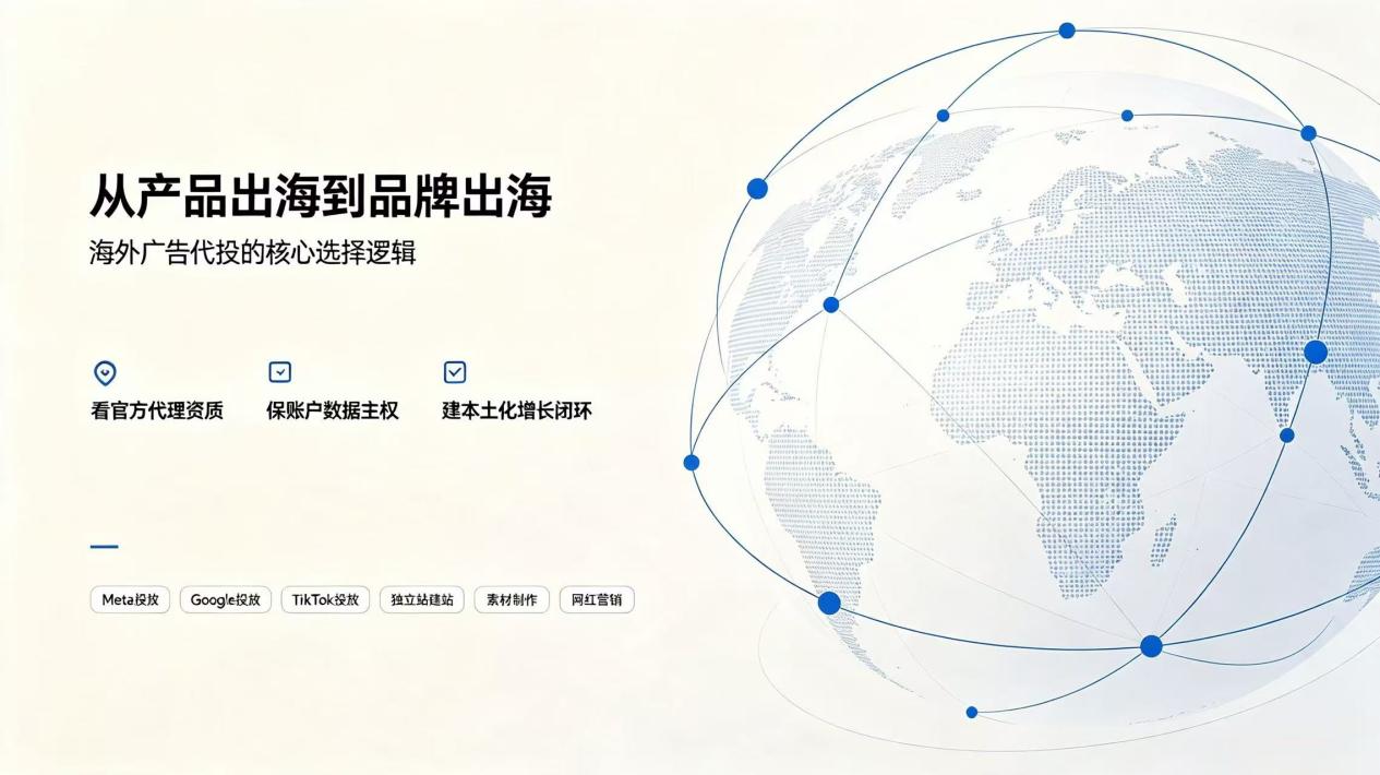海外广告代投公司推荐：国内品牌如何高效布局海外推广