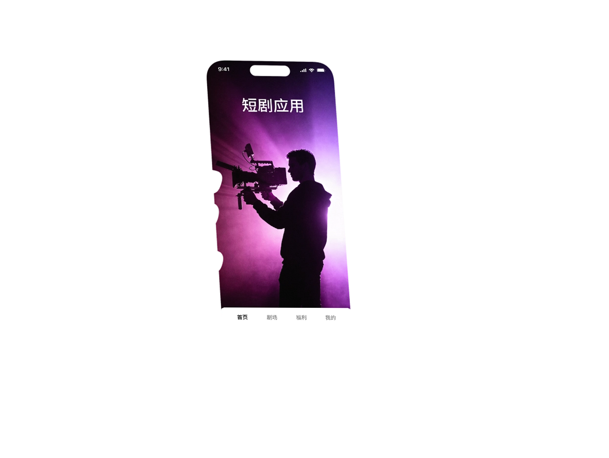 短剧应用