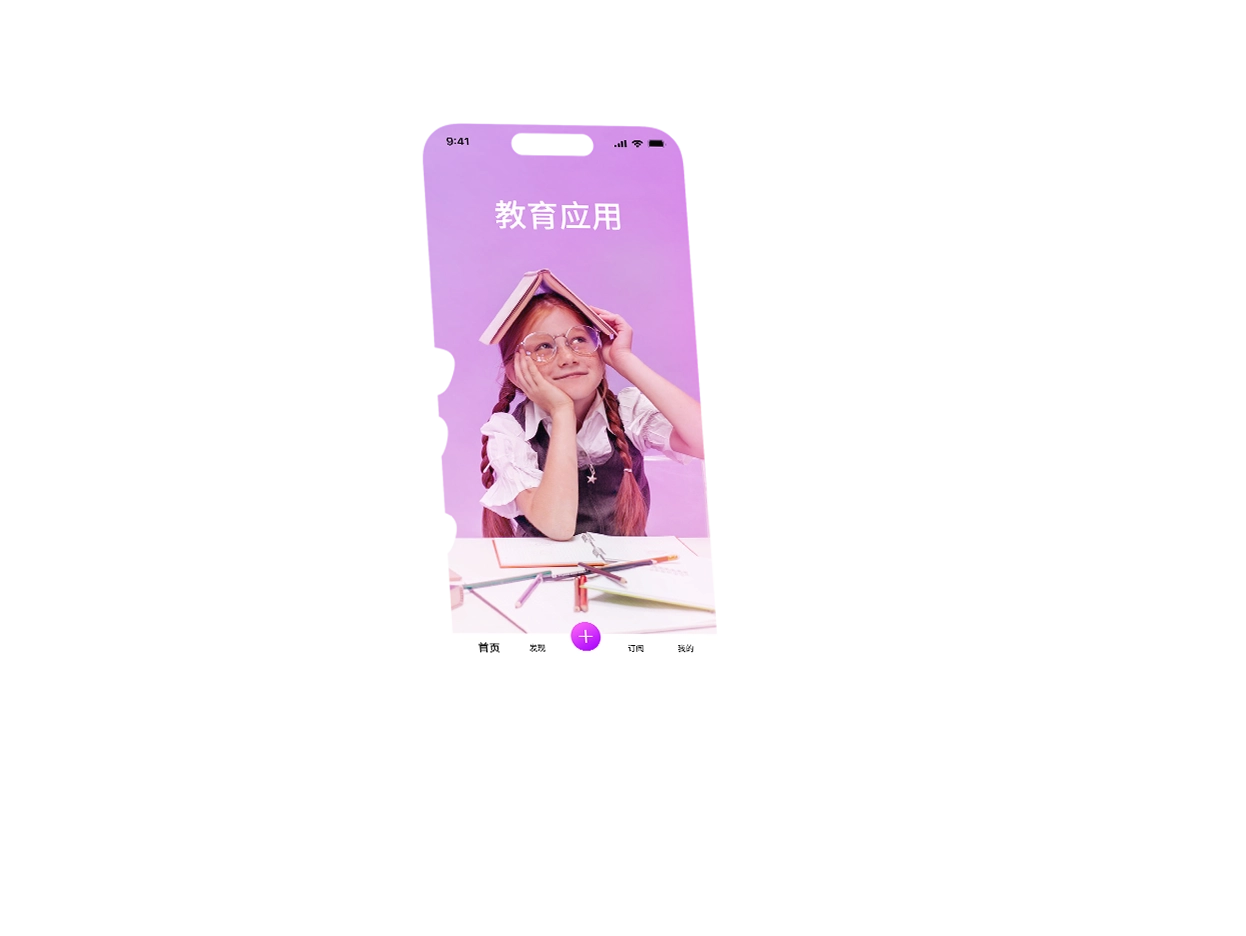 教育应用