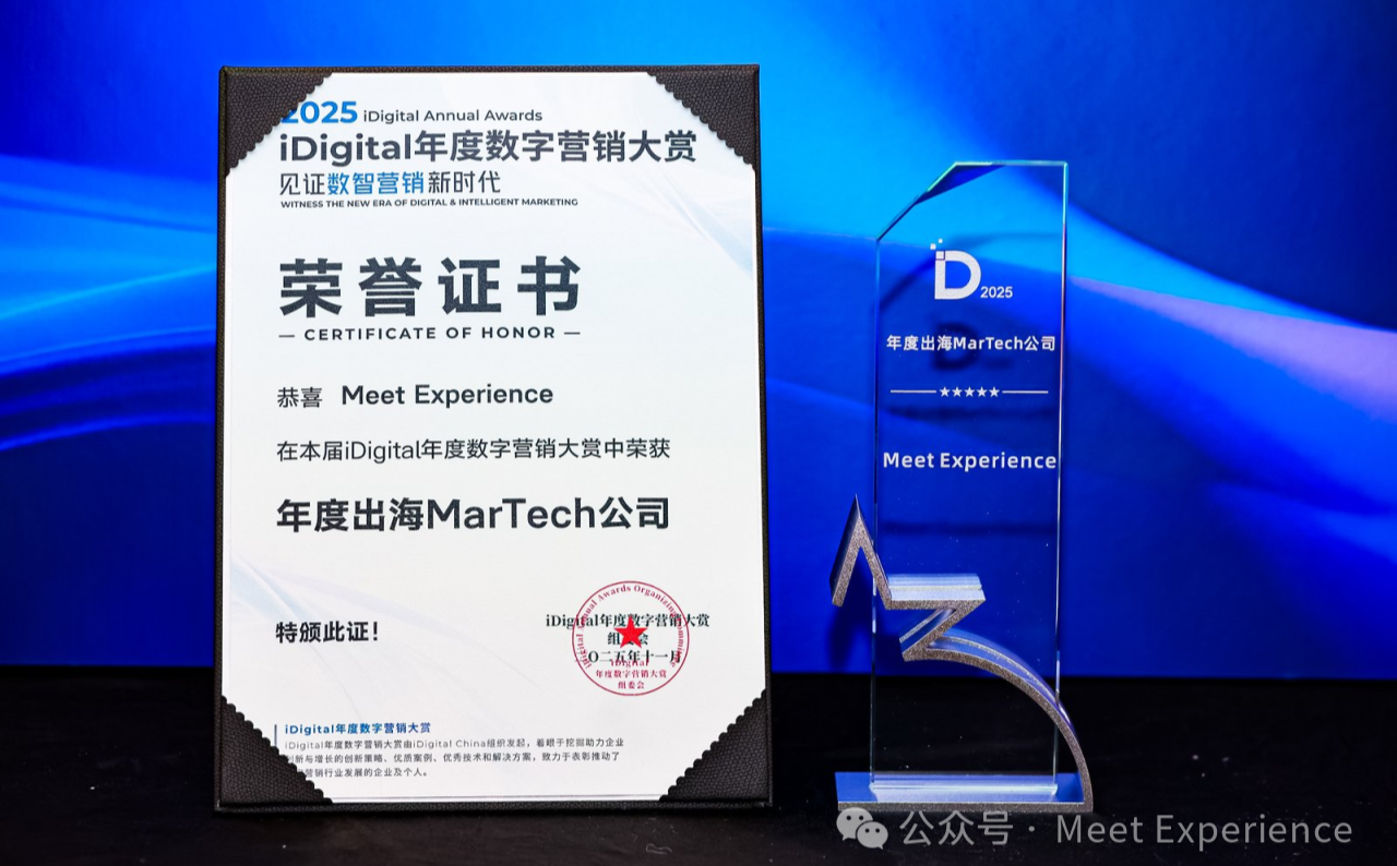 Meet Experience荣获2025年iDigital年度数字营销大赏年度出海MarTech公司