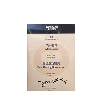Facebook-最佳游戏知识奖